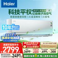 海爾（Haier）麥浪套系空調洗空氣pro科技款 除菌除濕 一級能效臥室掛機空調 KFR-35GW/E3-1Pro 家電國家補貼