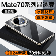 圖拉斯（TORRAS）圖拉斯適用華為Mate70Pro手機(jī)保護(hù)殼新款m60超薄透明外殼防摔70pr 透明套雅丹黑5s鉆級透亮輕薄無感爆摔壞 華為 Mate 60