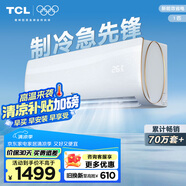 TCL 空調(diào) 大1匹 國標新能效 單冷空調(diào) 第六感＋強力除濕壁掛式臥室空調(diào)掛機KF-26GW/XQ11(5)以舊換新