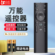 貝石 萬能電視遙控器 液晶智能電視遙控器適配海信TCL雷鳥夏普長虹康佳海爾創(chuàng)維樂視三星索尼等通用