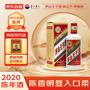 茅臺 王子酒普王子 2020年 醬香型白酒 53度 500ml 單瓶裝 收藏酒/陳年老酒 禮贈宴請收藏【名酒鑒真】
