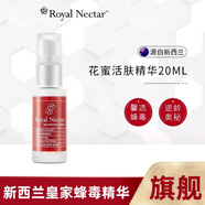 新西蘭RoyalNectar皇家蜂毒面膜面霜眼霜精華保濕補水緊致淡細紋 蜂毒精華液20ml