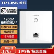 普聯(lián)（TP-LINK）百兆端口雙頻1200M無(wú)線86型面板式APwifi接入TL-AP1202I-POE白色