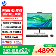 惠普戰99 臺式電腦一體機 (14代i5-14500 16G 512G+1T) 23.8英寸護眼大屏 商用辦公 教育學(xué)習機