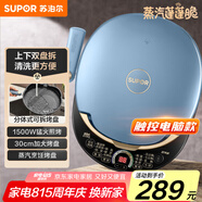 蘇泊爾（SUPOR）電餅鐺 上下盤(pán)可拆洗 家用雙面加熱三明治機(jī) 早餐機(jī)多功能蒸汽煎烤機(jī)電餅檔 觸控智能 JD30RQ859