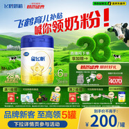 飛鶴星飛帆 嬰幼兒奶粉2段(6-12個(gè)月) 700g*6【28天新鮮直達】 5HMOs