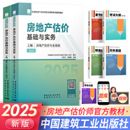 【新書(shū)上市】房地產(chǎn)估價(jià)師2025考試用書(shū)官方教材原理方法+制度政策+房地產(chǎn)估價(jià)基礎(chǔ)與實(shí)務(wù)上下冊(cè)自選 房地產(chǎn)估價(jià)基礎(chǔ)與實(shí)務(wù)上下冊(cè)  2本套