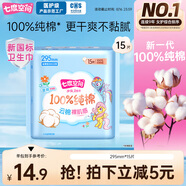 七度空間衛(wèi)生巾小馬寶莉聯(lián)名少女超薄100%純棉夜用姨媽巾295mm15片