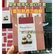 優(yōu)選斑點(diǎn)新西蘭皇家花蜜皇家蜂毒面膜面霜眼霜滋潤(rùn)緊致和淡化細(xì) 蜂毒四件套禮盒裝新西蘭直郵