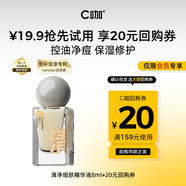 C咖【會(huì)員嘗鮮禮】清凈細(xì)膚精華液8ml