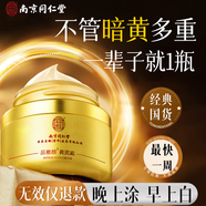同仁堂黃芪霜老牌子國貨100%正品去黃提亮改善暗沉50g七夕