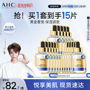 AHC臻致奢潤黃金錫紙面膜三盒補水提亮免洗護膚品套裝節(jié)日生日禮物