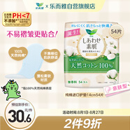 樂而雅花王美麗自在純棉進(jìn)口護(hù)墊14cm 54片 衛(wèi)生巾姨媽巾護(hù)墊囤貨