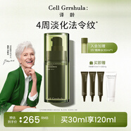 譯齡25+分齡精華液30ml 緊致淡化細紋a醇修護提亮 情人節七夕