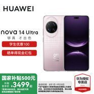 華為（HUAWEI）nova 14 Ultra 國家補貼15% 后置多焦段質感人像鴻蒙AI100W超級快充鴻蒙智能新品手機nova13升級版 流光紫 256GB 官方標配