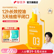 郁美凈青少年乳液祛痘補水護膚面霜敏感肌兒童專用控油平衡調(diào)理乳 【青少年】控油平衡調(diào)理乳110g