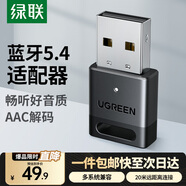 綠聯(lián) USB藍(lán)牙適配器4.0兼容5.0接收器筆記本電腦臺式機(jī)音頻發(fā)射器手機(jī)耳機(jī)無線藍(lán)牙音響箱鼠標(biāo)鍵盤 藍(lán)牙5.4適配器【高清音質(zhì) 】AAC解碼