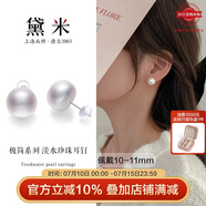 黛米極簡系列10-11mm無核淡水珍珠耳釘S925銀送女友生日禮物