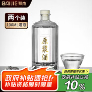拜杰酒瓶空瓶密封高檔存酒白酒儲(chǔ)玻璃泡酒瓶酒壇酒瓶四兩酒罐100ml*2