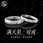 佳娉999足銀滿天星情侶對(duì)戒男女生單戒生日禮物活口可調(diào)節(jié)2025年新款 純銀女生單人純銀