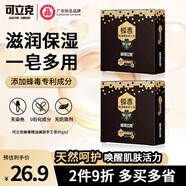 可立克蜂毒手工皂蜂蜜香皂洗澡潔面洗手洗發(fā)男女通用抑菌除螨精油皂80g 2盒裝【送起泡網(wǎng)】