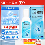 999二硫化硒洗劑2.5%*150g去屑頭皮脂溢性皮炎脫發(fā)頭皮毛囊炎頭皮屑治療專用藥二硫化硒洗發(fā)水
