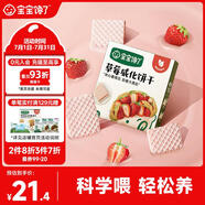 寶寶饞了 草莓威化餅干 寶寶兒童零食 夾心餅干口感酥脆奶香濃郁32g
