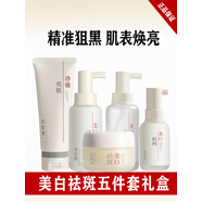 蘭皙護膚品套裝水乳去黃提亮禮盒全套化妝品節日禮物女生 套裝禮盒霜+水+乳+液+潔