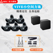 HTCVIVE tracker3.0追蹤器全身動作捕捉設(shè)備vr全身動捕設(shè)備基站 1.0基站小空間套餐