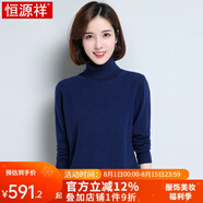 恒源祥羊絨衫女士秋冬款純色純山羊絨套頭衫女舒適保暖羊絨打底 毛衣 016006藏青 L 165/88A