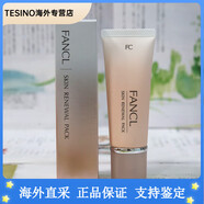芳珂（FANCL）日本專(zhuān)柜無(wú)添加蜂王漿軟膜充電去角質(zhì)清潔面膜 孕婦可用新年禮物 40g