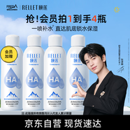 頤蓮（RELLET）補(bǔ)水保濕噴霧100ml*3組合裝 七夕情人節(jié)禮物送女友
