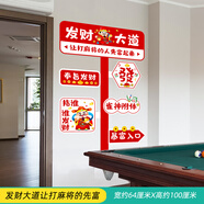 滬斯財神棋牌室麻將館玻璃貼紙門(mén)貼國潮風(fēng)麻雀房裝飾墻紙自粘氛圍布置 發(fā)財大道讓打麻將的先富 大(圖片上有尺寸)拼貼款