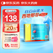 [白云山金戈] 枸櫞酸西地那非片 25mg*14片 男科用藥 京東大藥房