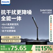 飛利浦（PHILIPS）電腦麥克風(fēng) 網(wǎng)課會(huì)議多用途有線話筒游戲?qū)χv耳麥 高敏過(guò)濾雜音可折疊 3.5mm適用SHM1008