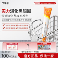丁達(dá)爾多肽眼霜咖啡因緊致煥亮眼部達(dá)爾眼霜淡化細(xì)紋眼膏男女國(guó)貨正品 一支體驗(yàn)裝【多只效果更佳】