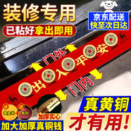 珍如意五帝錢入戶門五帝銅錢正品壓門檻專用真品出入平安裝修過門石銅錢 【2025新出入平安款】加大2.8cm已粘好