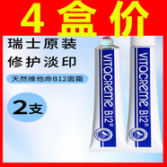 瑞士進(jìn)口魅力唯她vitacreme維他命B12面霜痘印疤痕粉刺修復(fù)修護(hù)霜