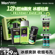 曼秀雷敦男士護(hù)膚品套裝禮盒控油洗面奶+補(bǔ)水爽膚水+抗痘面霜送男友禮物