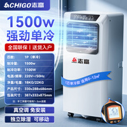 志高（CHIGO）【7度冰風(fēng)｜速降30度】移動(dòng)空調(diào)單冷暖一體機(jī)可移動(dòng)式壓縮機(jī)制冷免外機(jī)無(wú)外機(jī)免排水廚房立式空調(diào) 1匹 單冷-適用10㎡
