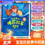 孩悅 會唱歌的睡前故事發(fā)聲書兒童寶寶早教故事機睡前兒歌流行兒歌有聲書會說話的早教點讀發(fā)聲書兒童啟蒙認(rèn)知 會說話的睡前小故事周歲禮物