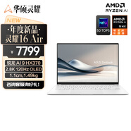 華碩（ASUS）華碩靈耀14 2024酷睿Ultra9 2.8K 120Hz OLED超輕薄商務14英寸AI筆記本電腦靈耀14 Air 16Air16英寸AI9-HX370丨2.8K丨銀 32G 內存