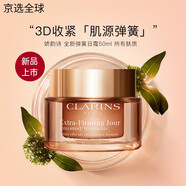 嬌韻詩(shī)（）煥顏彈力面霜彈簧霜膠原回彈緊致淡紋日晚霜套裝禮盒 【全新升級】彈簧日霜50ml全膚質(zhì)