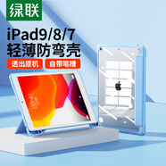 綠聯(lián) 適用iPad9/8/7代保護殼帶筆槽 10.2英寸保護套2021/20/19通用 智能休眠超薄全包防摔