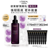 歐萊雅黑精華75ml面部精華液抗皺緊致補(bǔ)水保濕護(hù)膚品化妝品生日禮物
