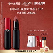 阿瑪尼啞霧紅黑管唇膏#112利落裸棕 顯白口紅 禮盒紀(jì)念日生日禮物女