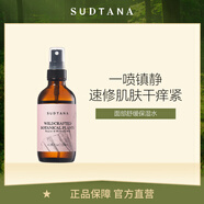 SUDTANA素丹娜草本面部噴霧120ml舒緩保濕滋潤爽膚水 七夕禮物送女友