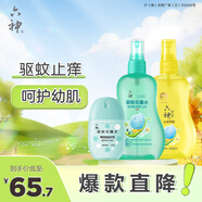 驅蚊蛋50ml＋漢草驅蚊160ml＋止癢160ml  驅蚊止癢噴霧基孔肯雅熱