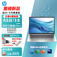 惠普（HP）戰(zhàn)66六代/七代全新酷睿商務(wù)辦公游戲?qū)W習(xí)高性能輕薄AI筆記本電腦 定制 七代 Ultra5 14英寸 指紋識別 16G內(nèi)存512G固態(tài)