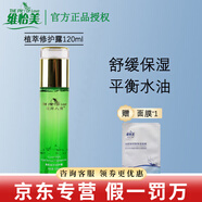 維怡美花開八度根草原液美肌液根果美白滋潤套裝護膚品 植萃修護露120ml